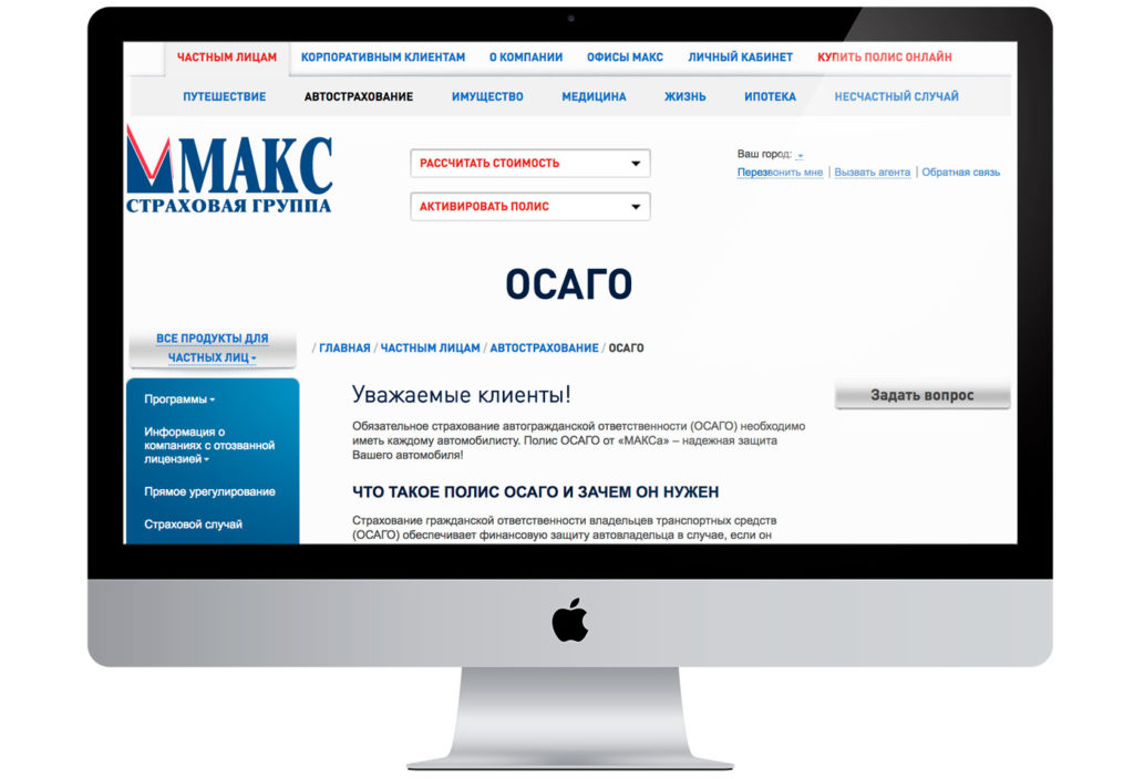 Макс страхование осаго телефон