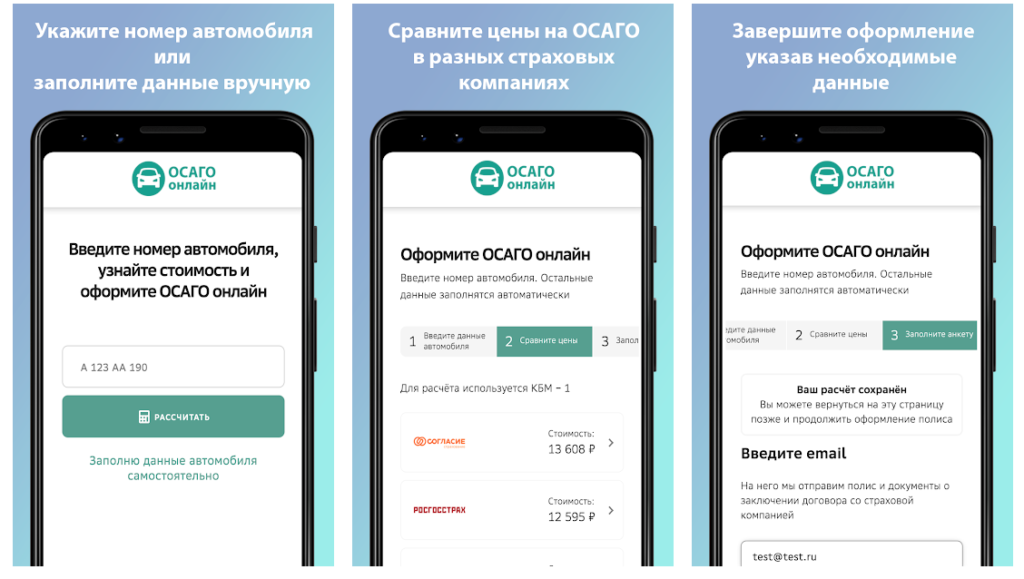 Использовано приложение контакты. Страхование приложение. Мобильное приложение ОСАГО. Мобильное страховое приложение. Приложение к ОСАГО.