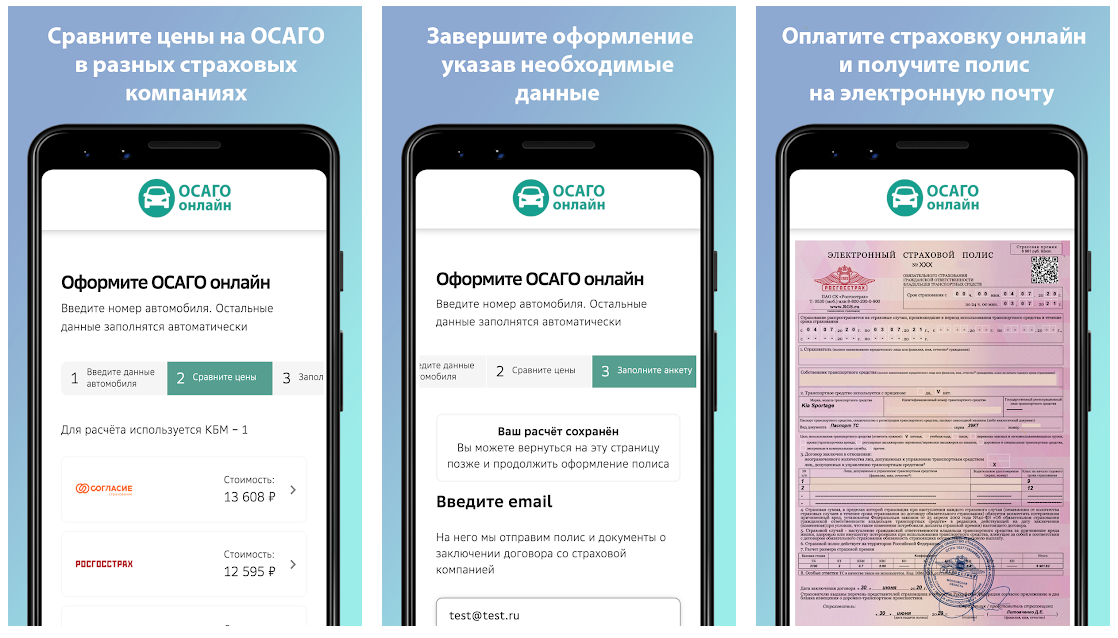 Приложение штрафы оформление осаго